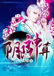 陰陽神算小說|陰陽神算